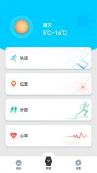 北斗腕表完整版截图1