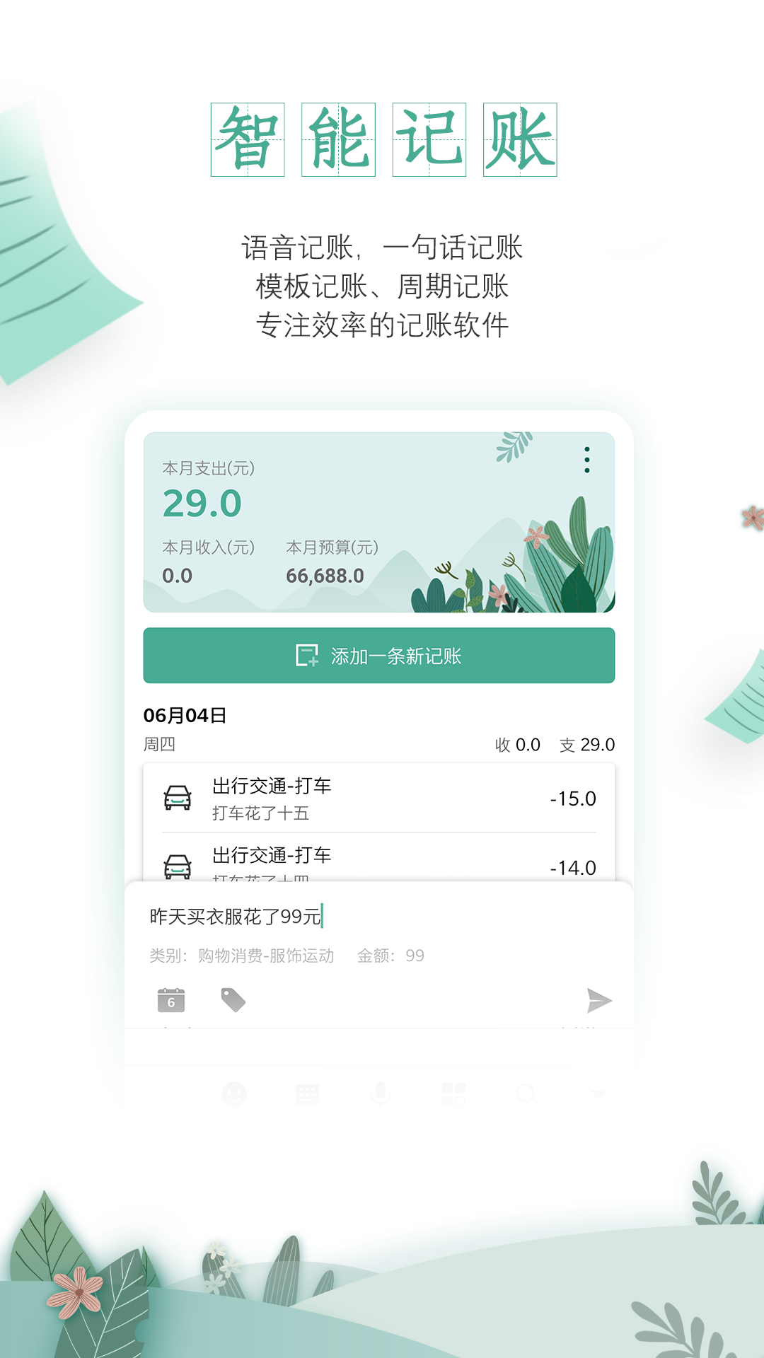 一木记账官方版截图1