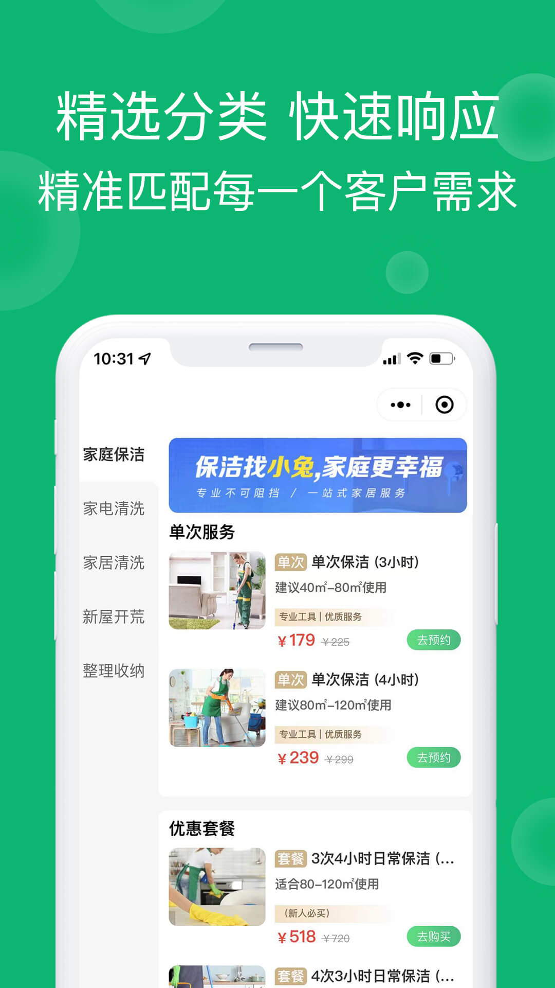 小兔到家软件破解版截图2