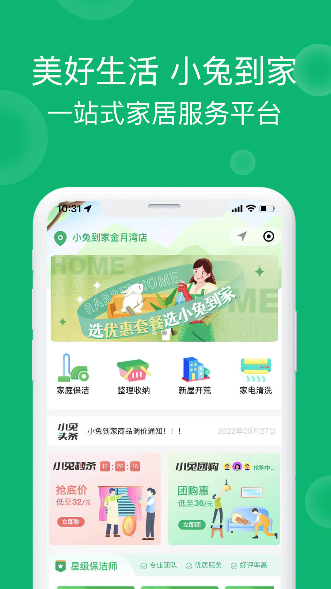 小兔到家软件破解版截图1