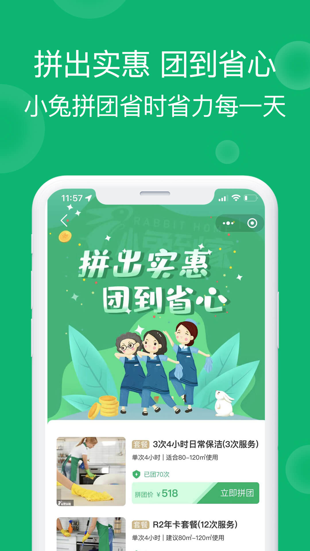 小兔到家软件破解版截图5