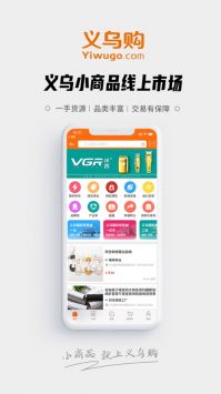 义乌购官方免费版截图2