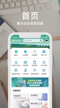 蒙速办安全汉化版截图2