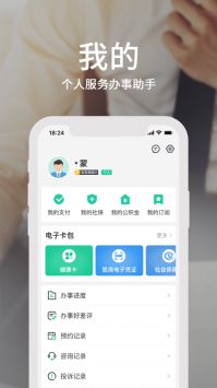 蒙速办安全汉化版截图1