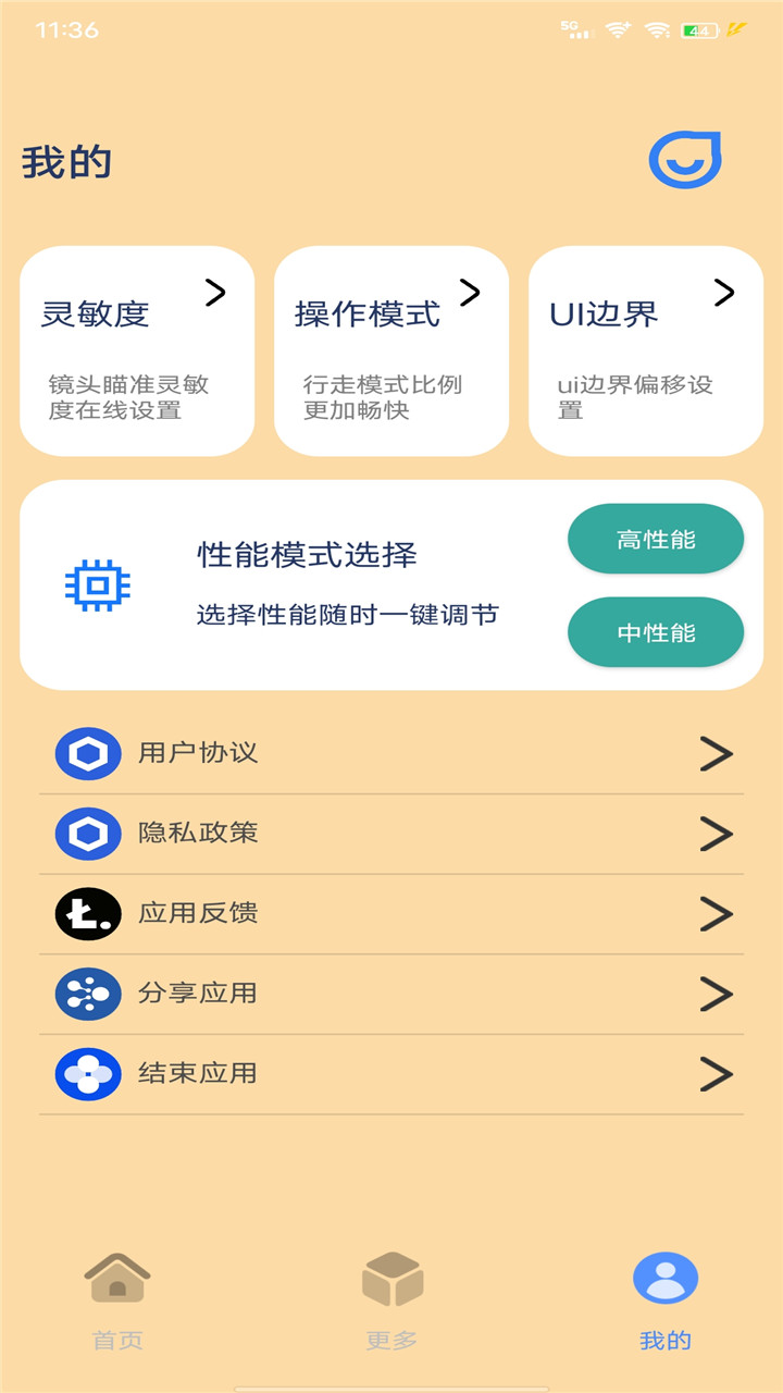 祯率猫app去广告版截图4