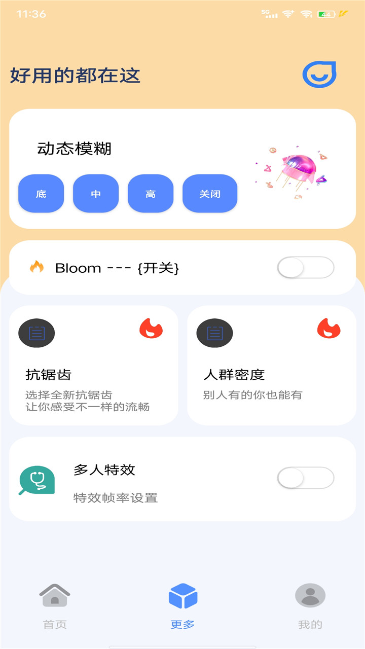 祯率猫app去广告版截图3