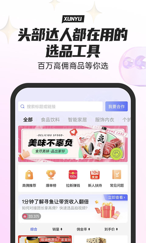 寻鱼优选app去广告版截图1