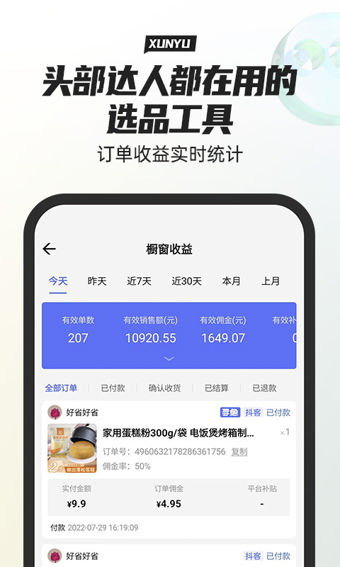 寻鱼优选app去广告版截图3