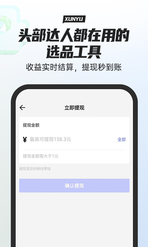 寻鱼优选app去广告版截图4