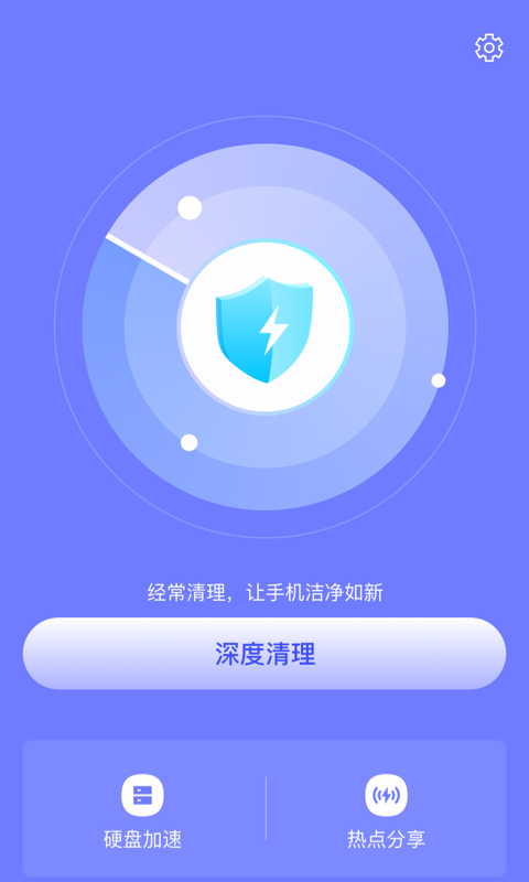 超万能清理卫士app官方版截图1