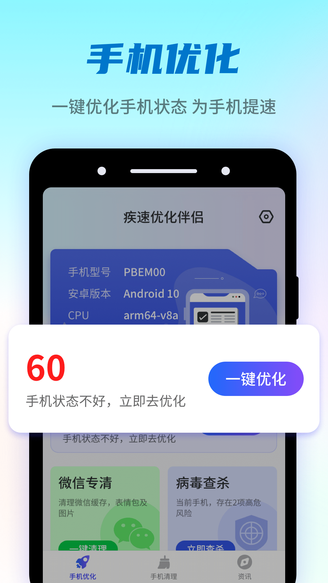 疾速优化伴侣精简版截图2