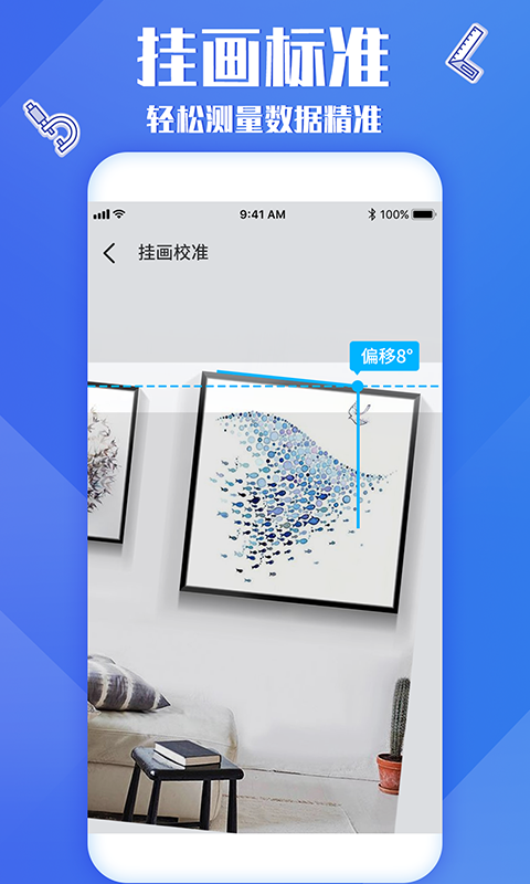 专业尺子测量官方版截图1