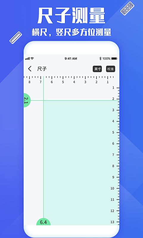 专业尺子测量官方版截图2