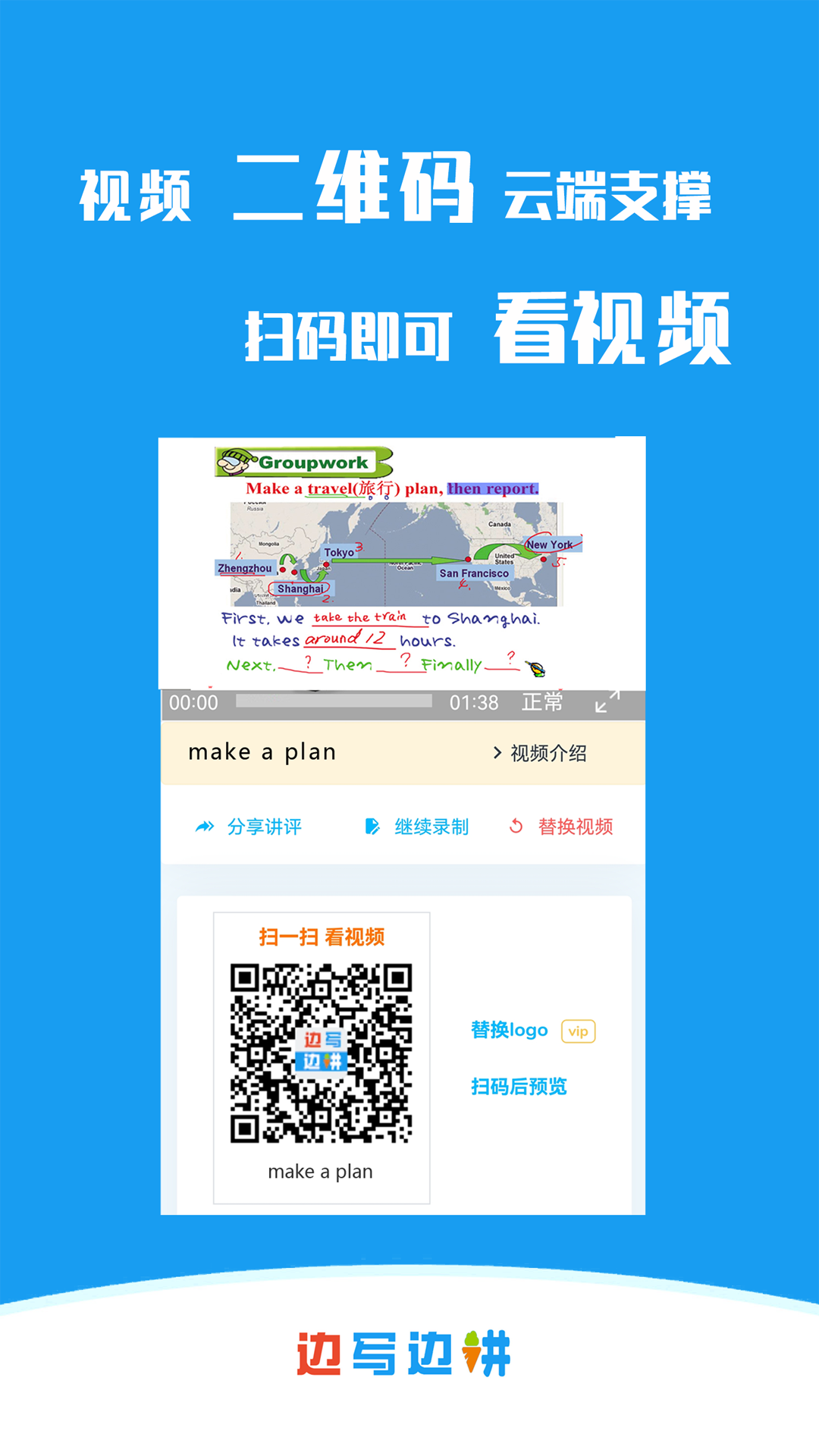 边写边讲汉化版截图2