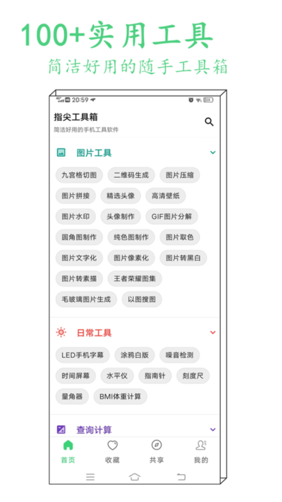 指尖工具箱无限制版截图1