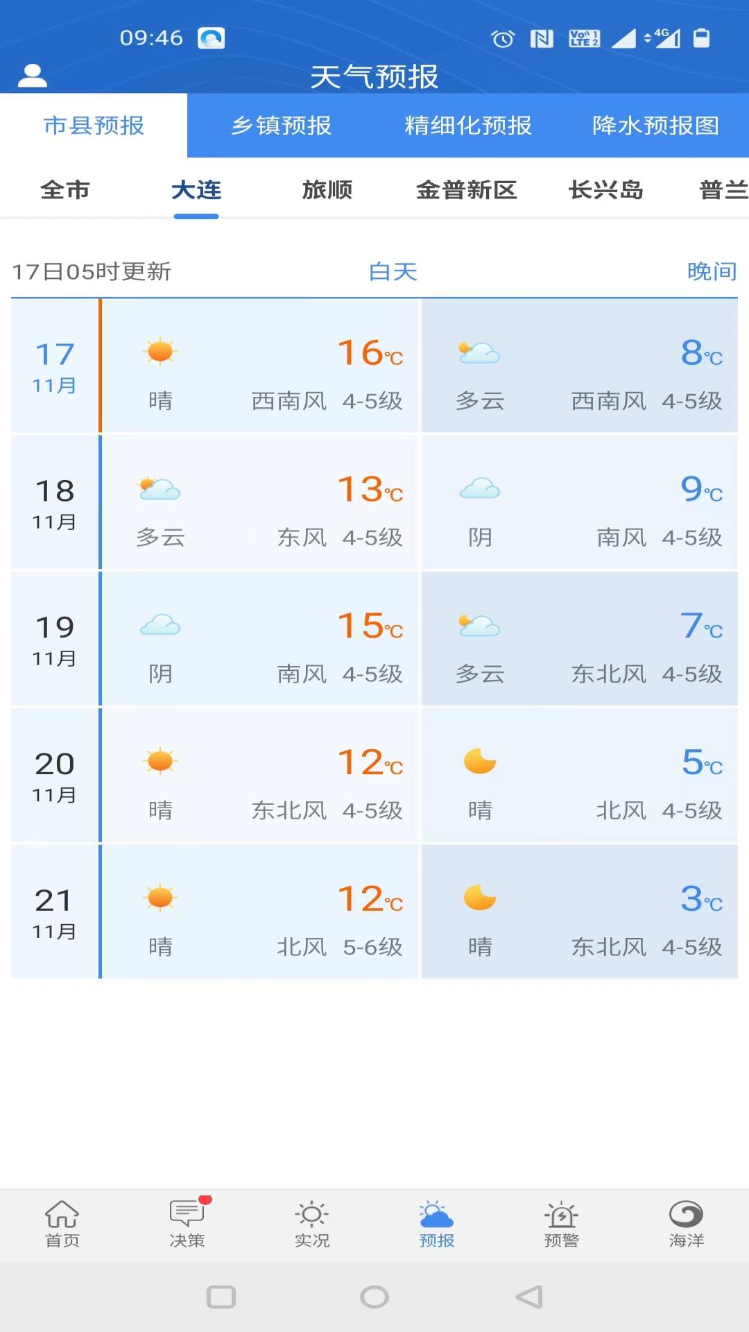 大连气象精简版截图2