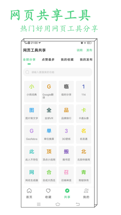 指尖工具箱无限制版截图3