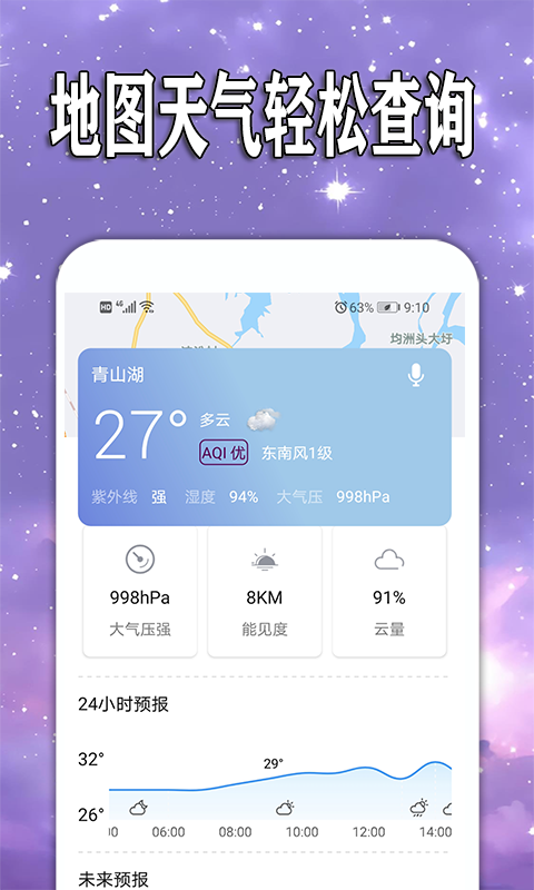 天天查天气预报汉化版截图2