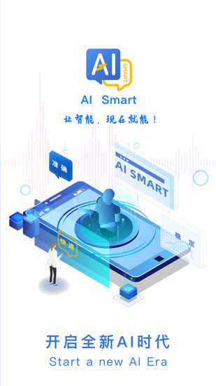 AI Smart完整版截图3