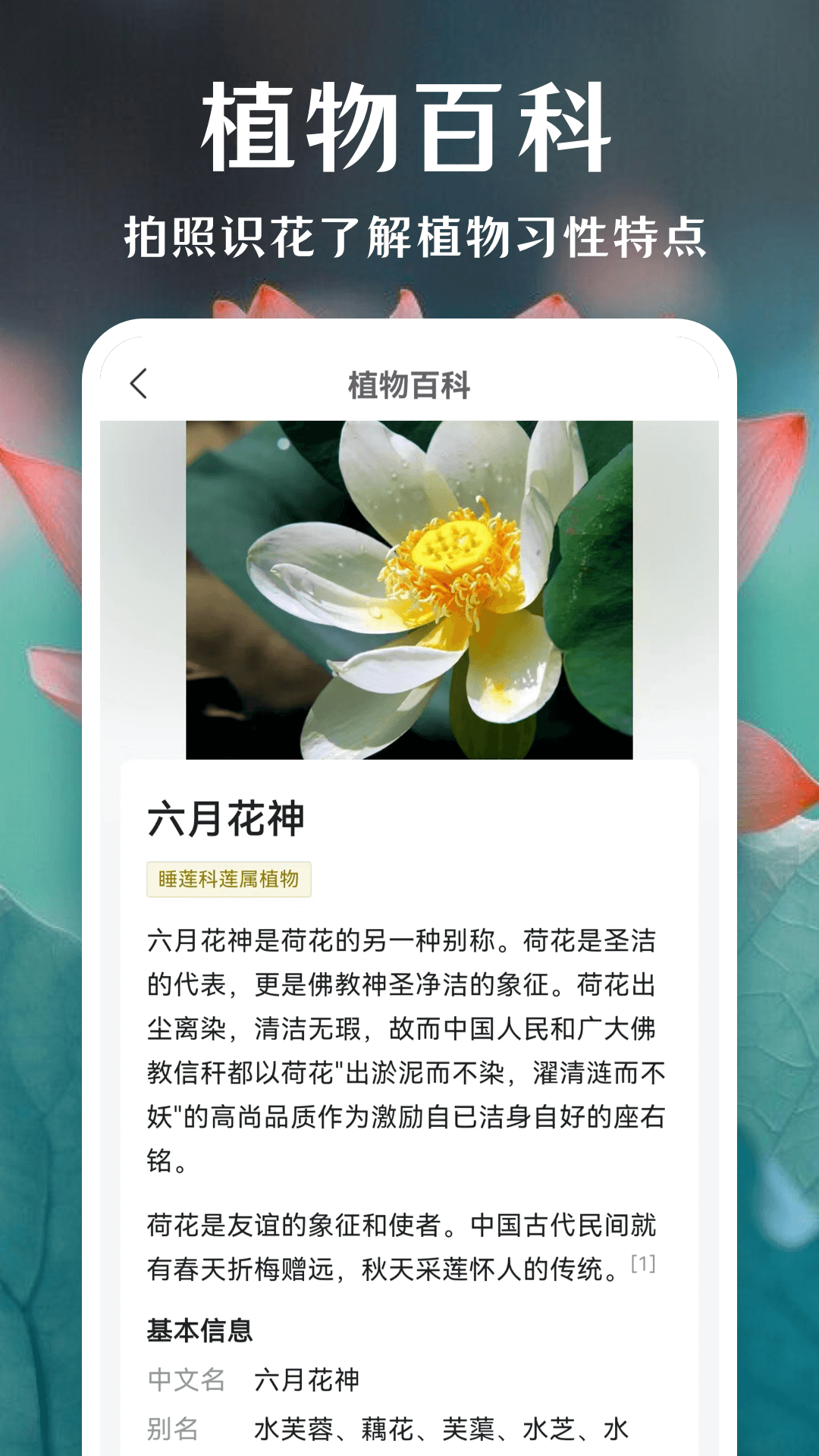 一键拍照识花无限制版截图2