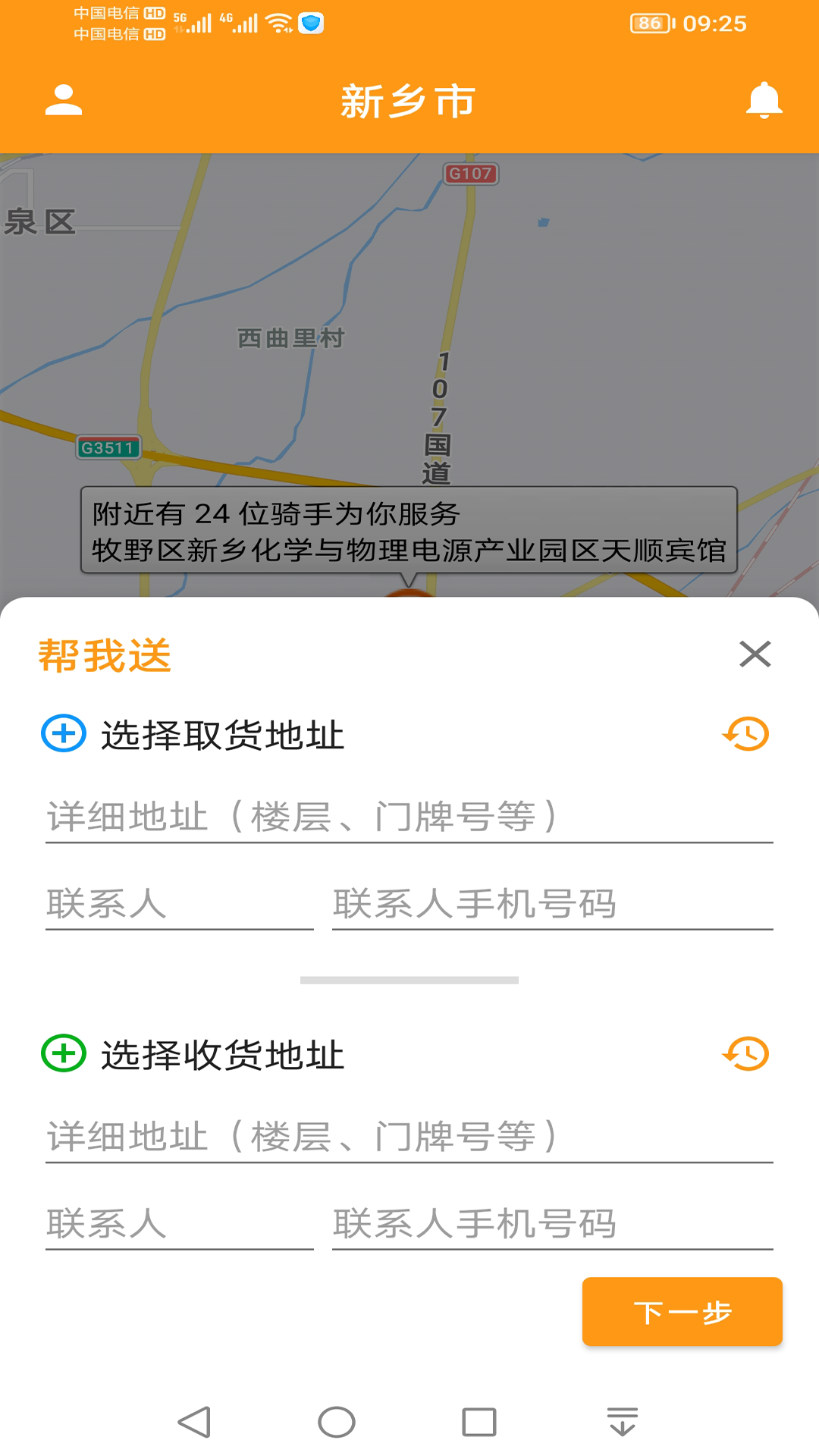 驿炜跑腿官方版截图2