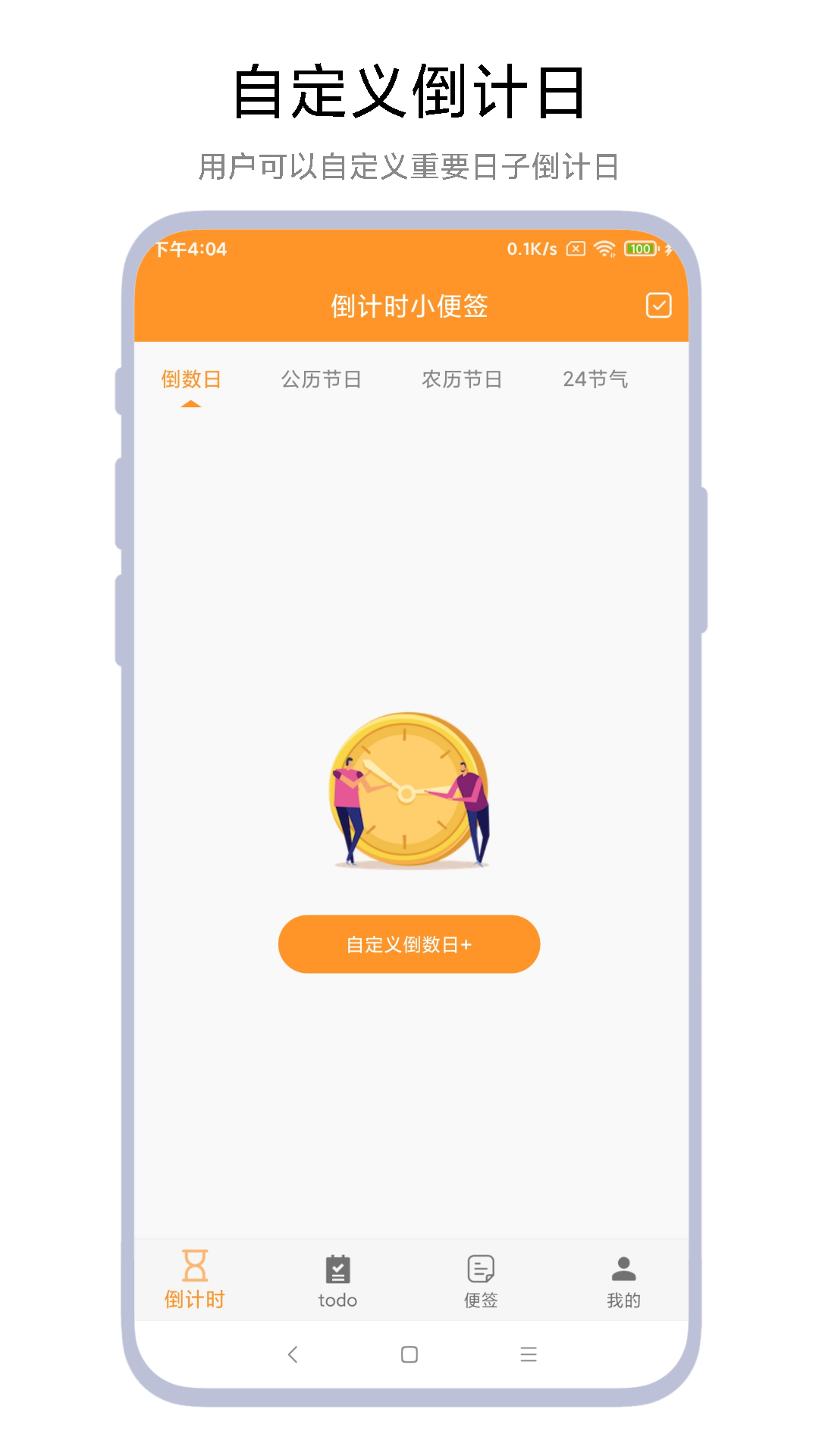 倒计时小便签正式版截图3