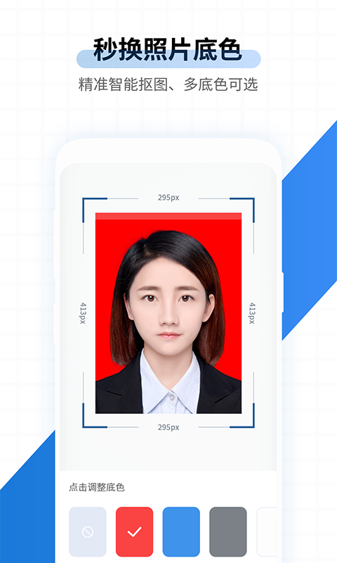 速拍证件照制作汉化版截图2