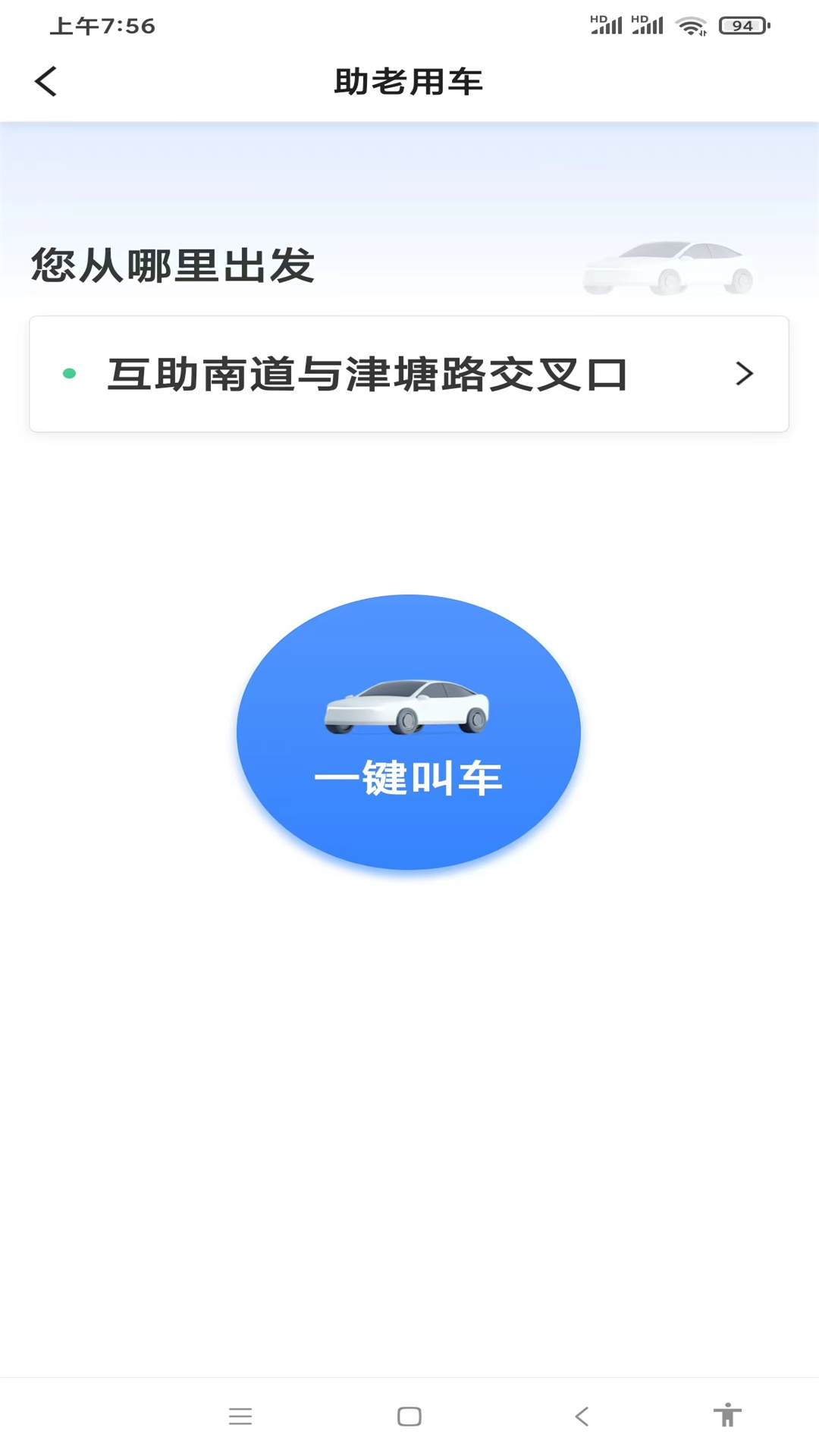 甘薯出行去广告版截图2