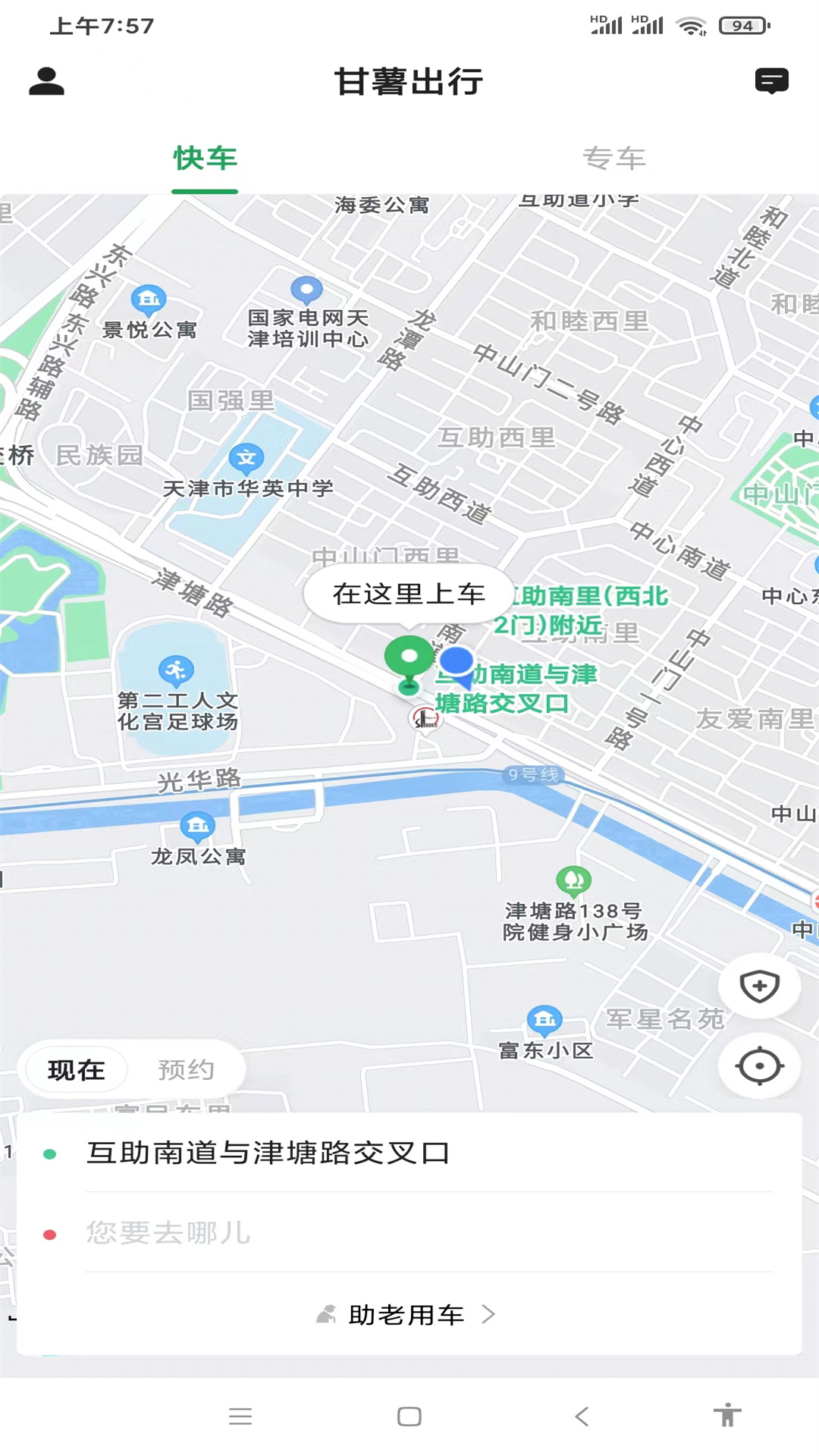 甘薯出行去广告版截图3