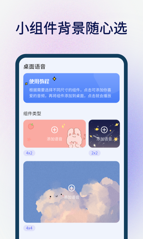 桌面语音小组件网页版截图3