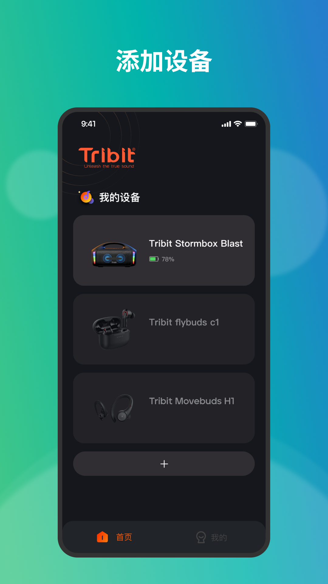 Tribit无限制版截图3