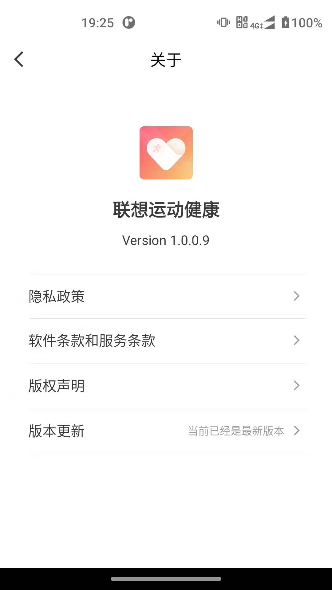 联想运动健康免费版截图5