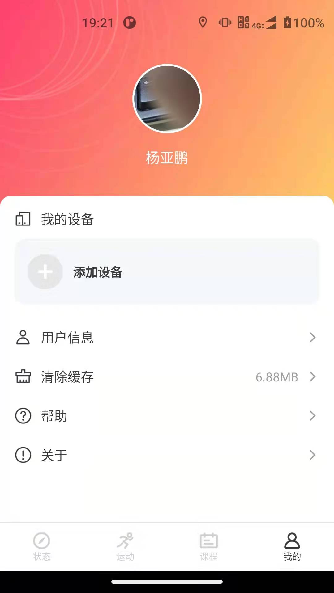 联想运动健康免费版截图4