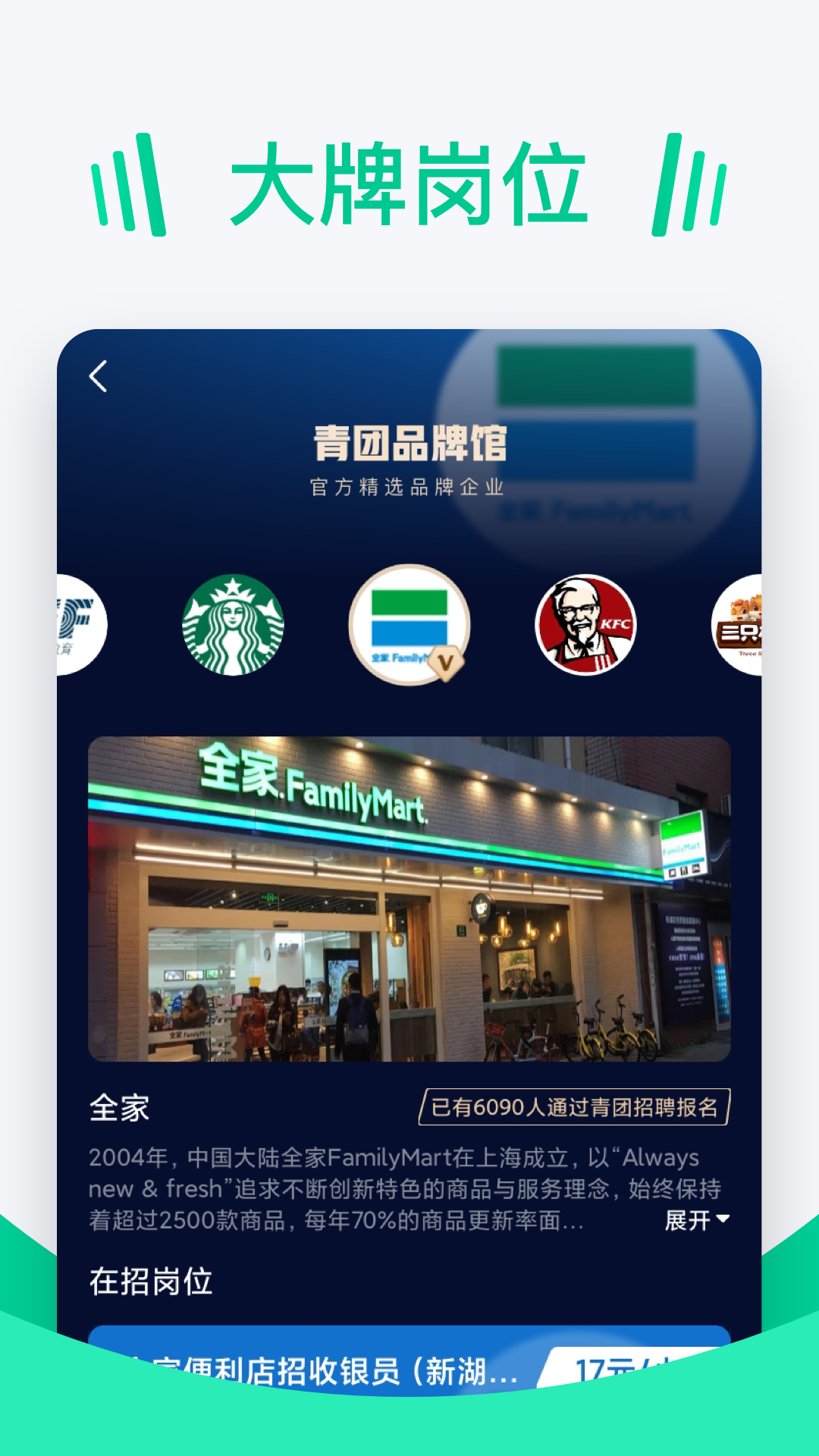青团招聘去广告版截图1