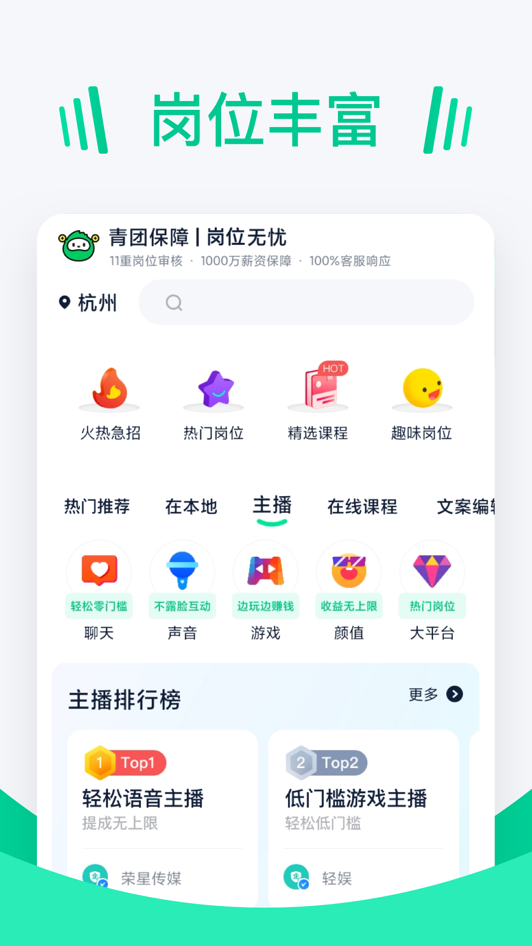 青团招聘去广告版截图3