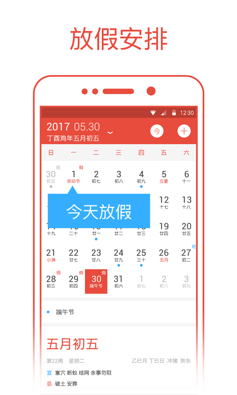 日历通无限制版截图2