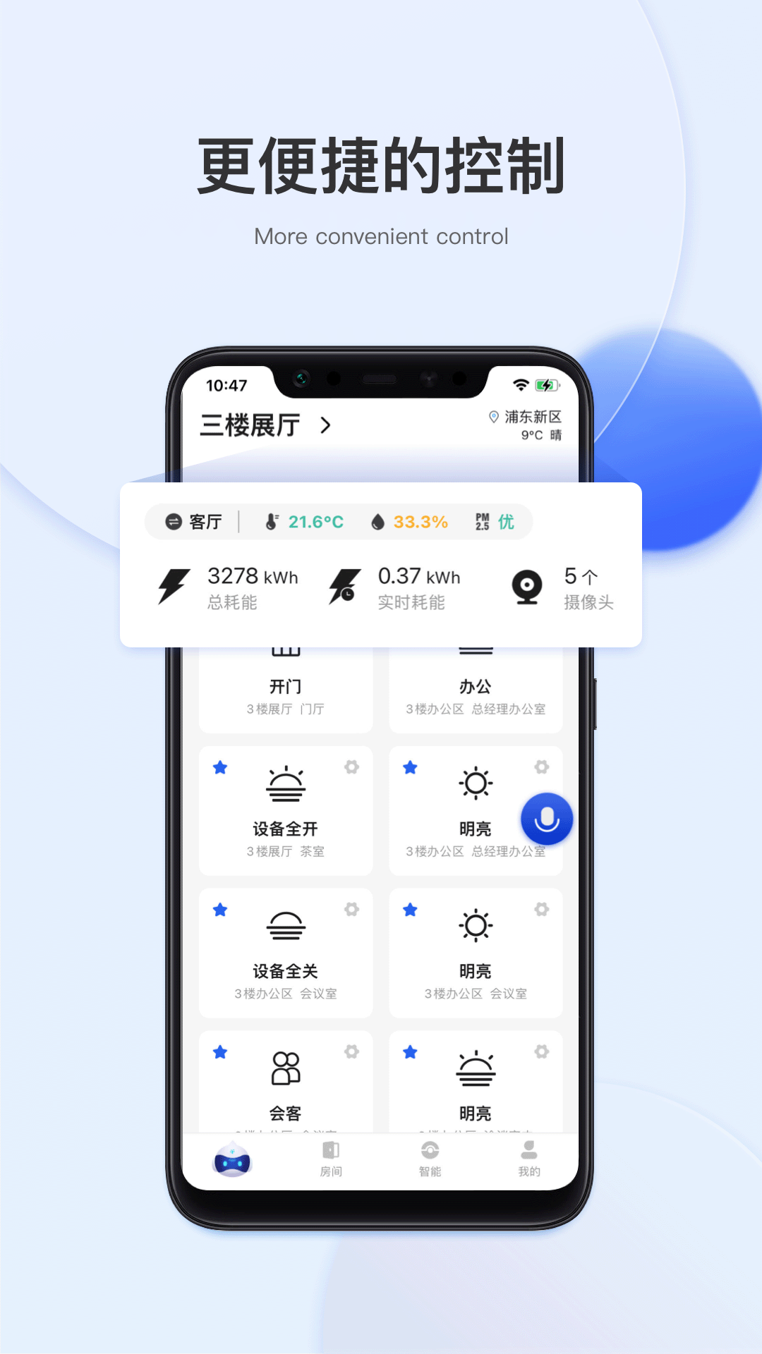 小萨管家安卓版截图1