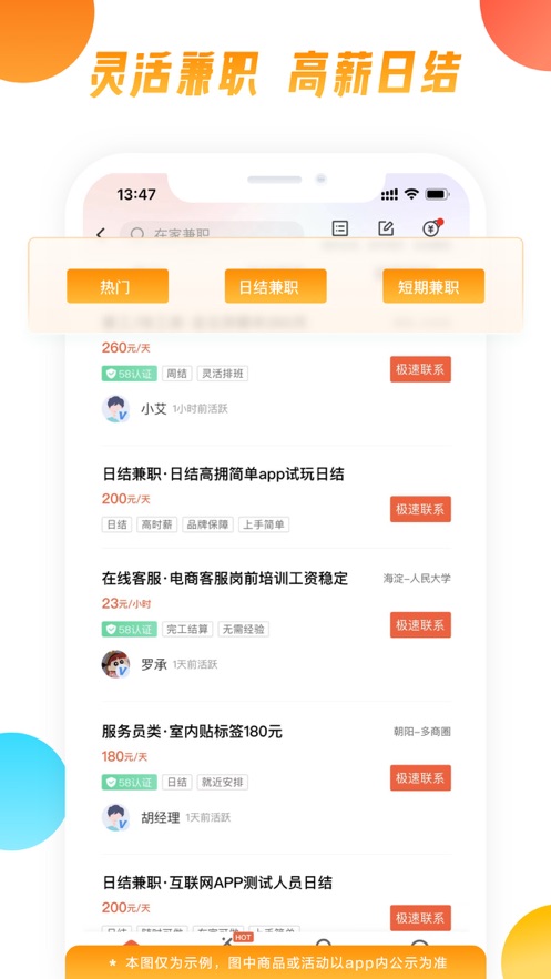 58同城app下载安装官方免费破解版截图3