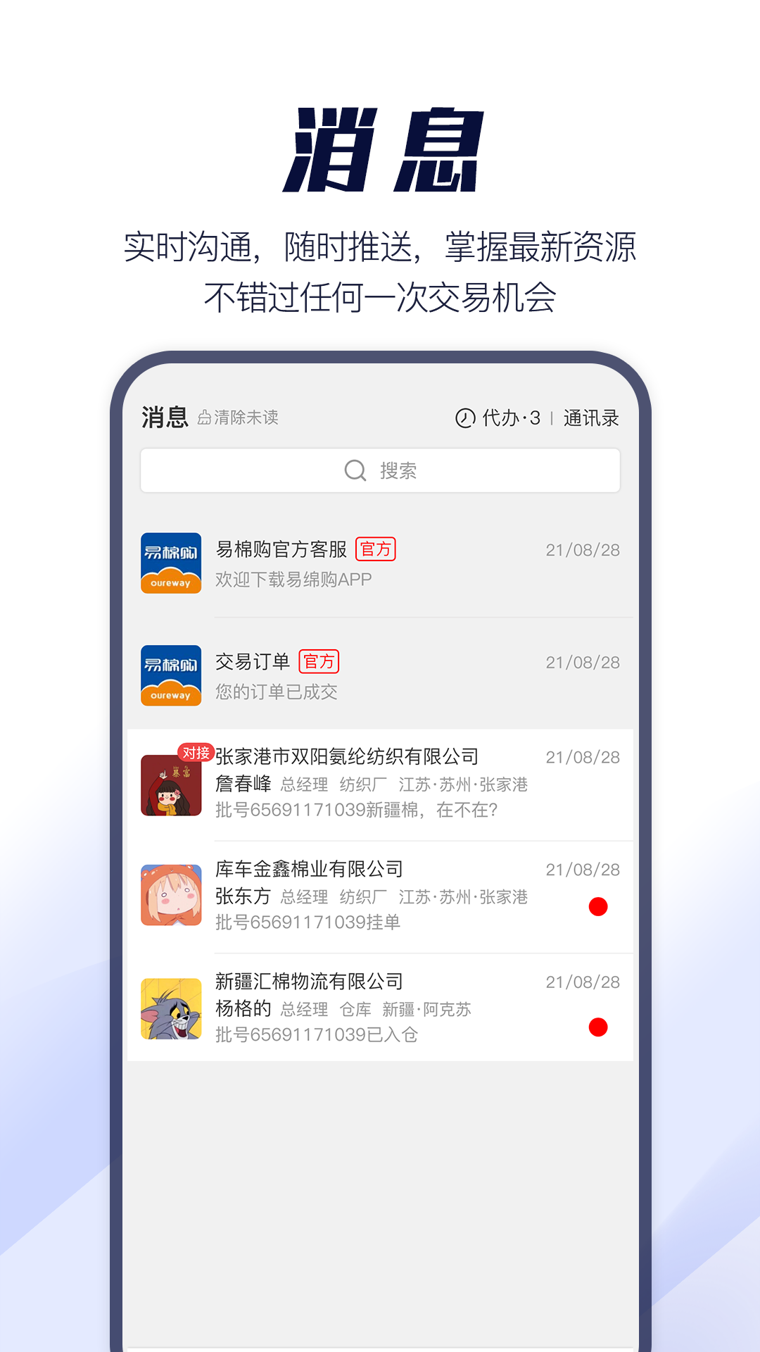 易棉购官方正版截图3