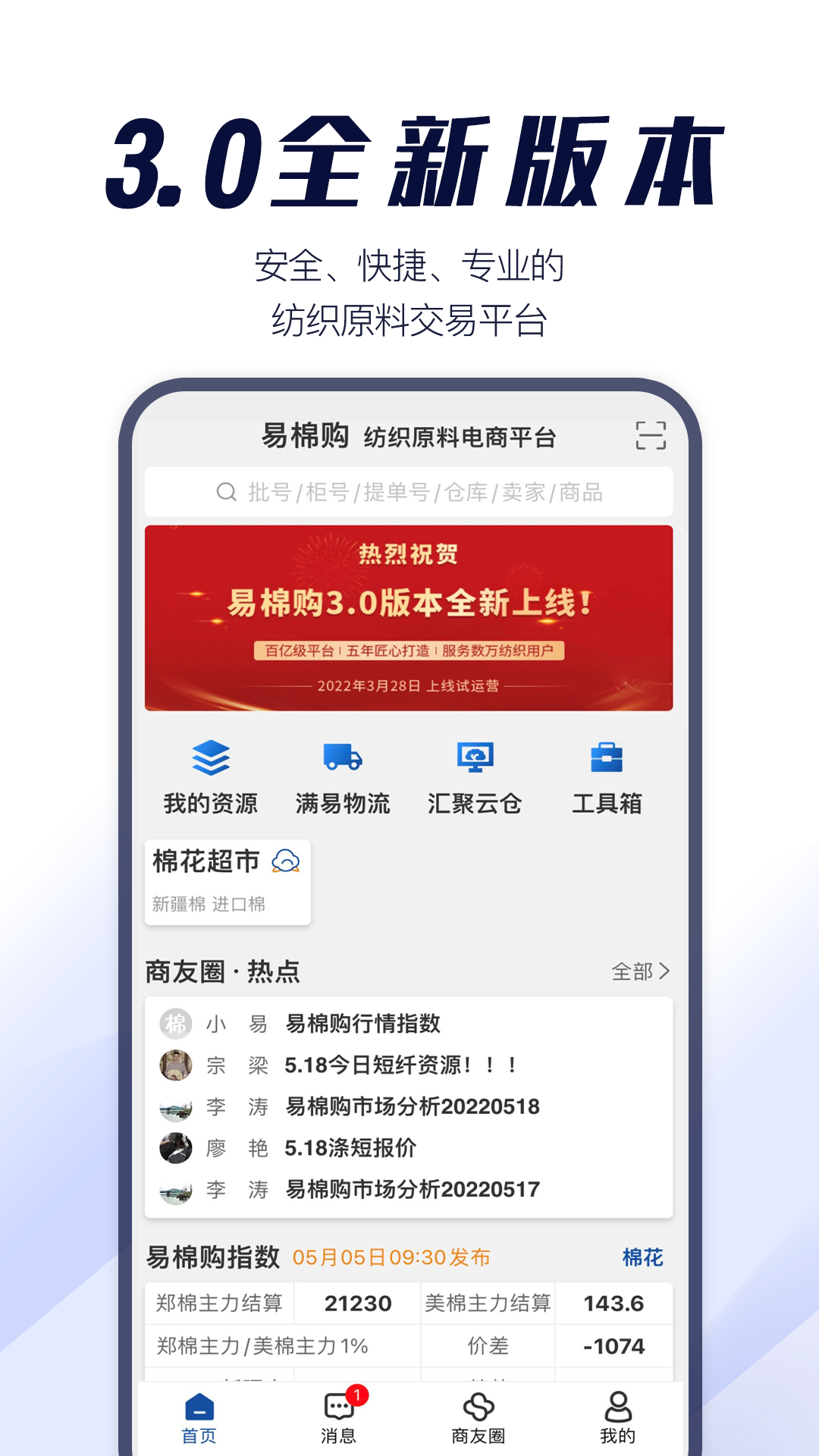 易棉购官方正版截图4