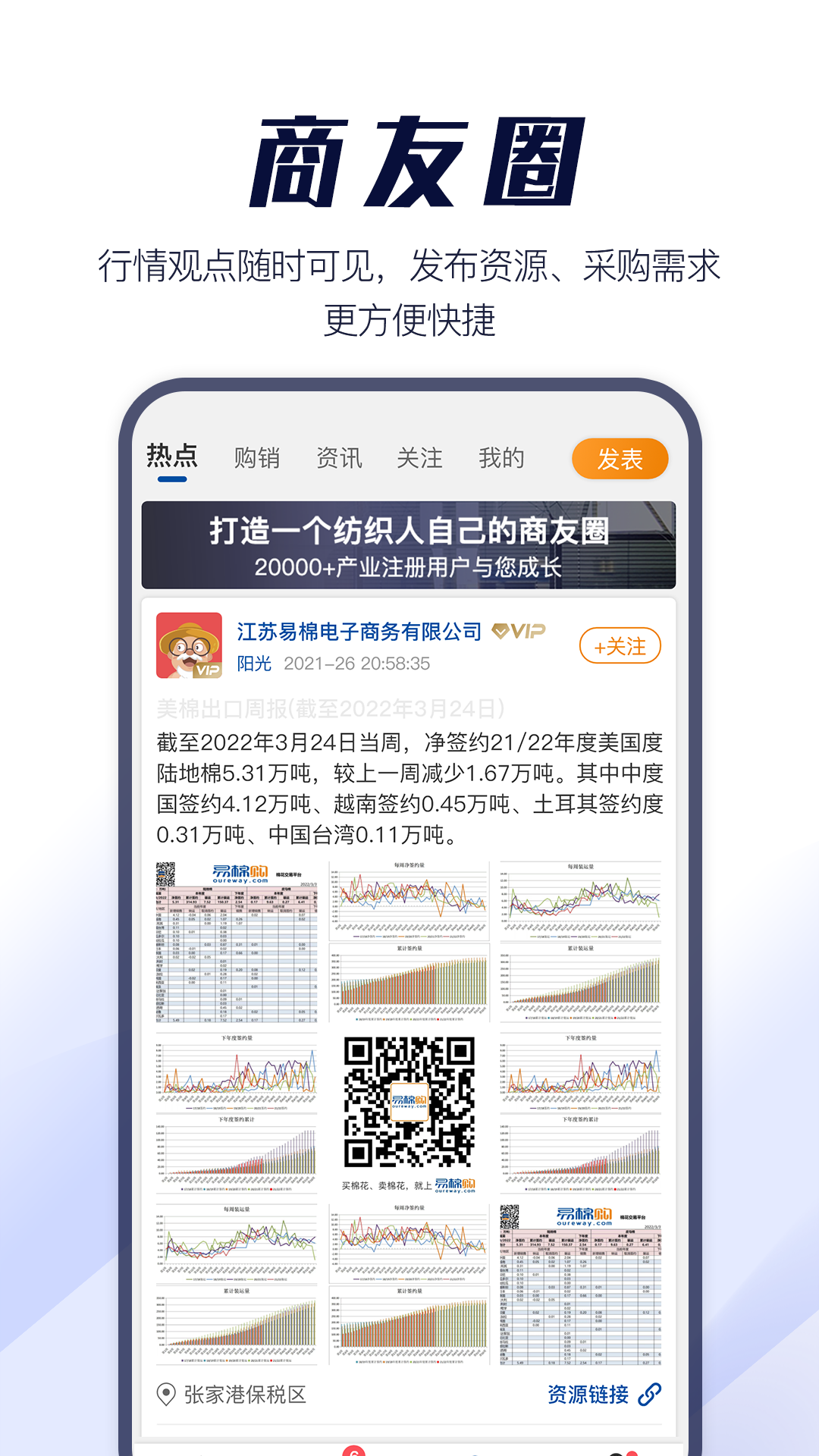 易棉购官方正版截图5