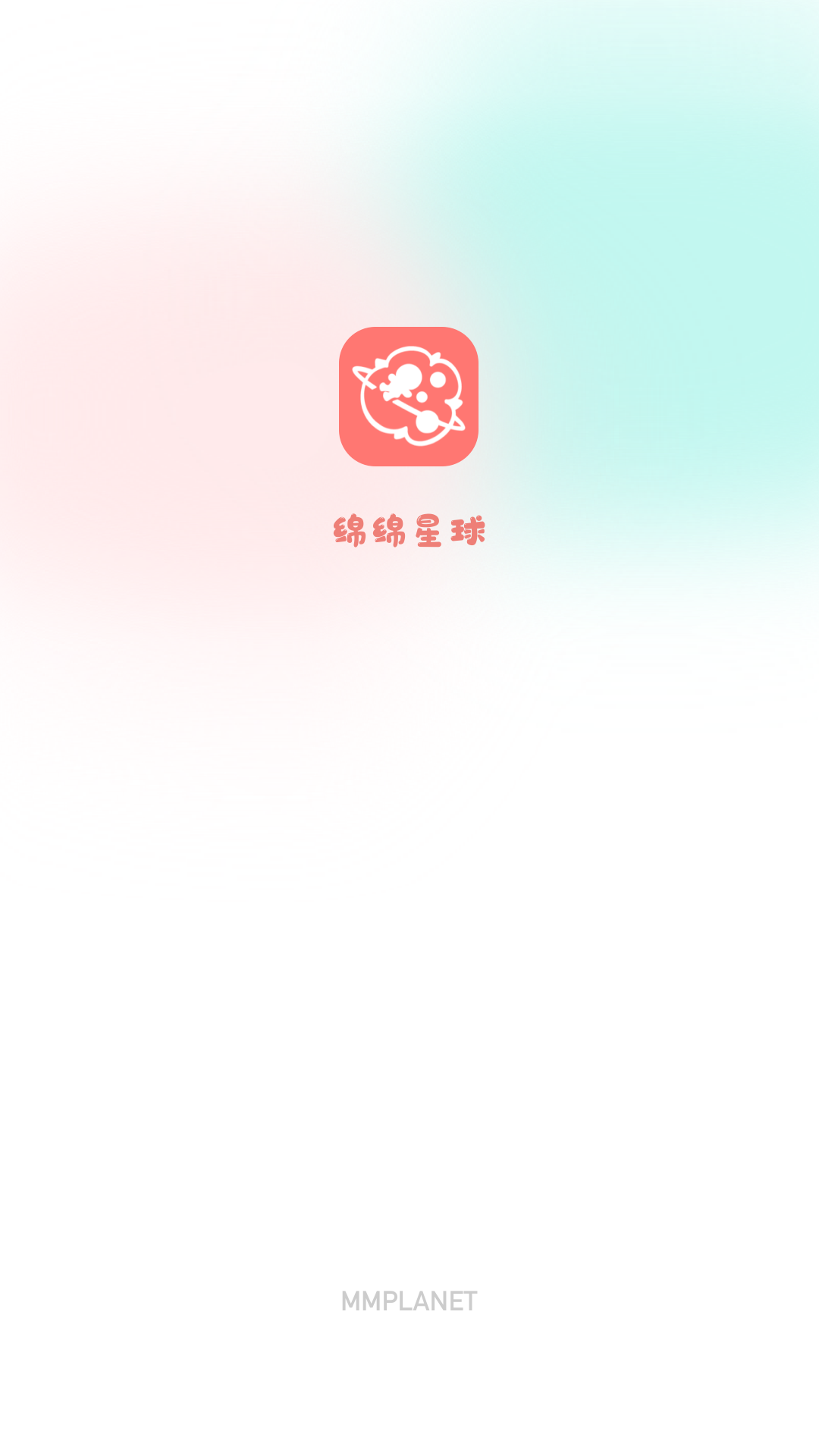 绵绵星球免费版截图2