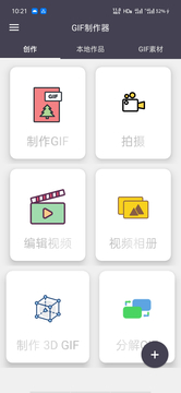 GIF制作器网页版截图4