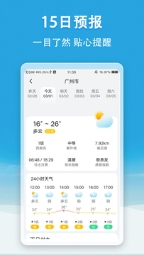 小云天气安卓版截图1