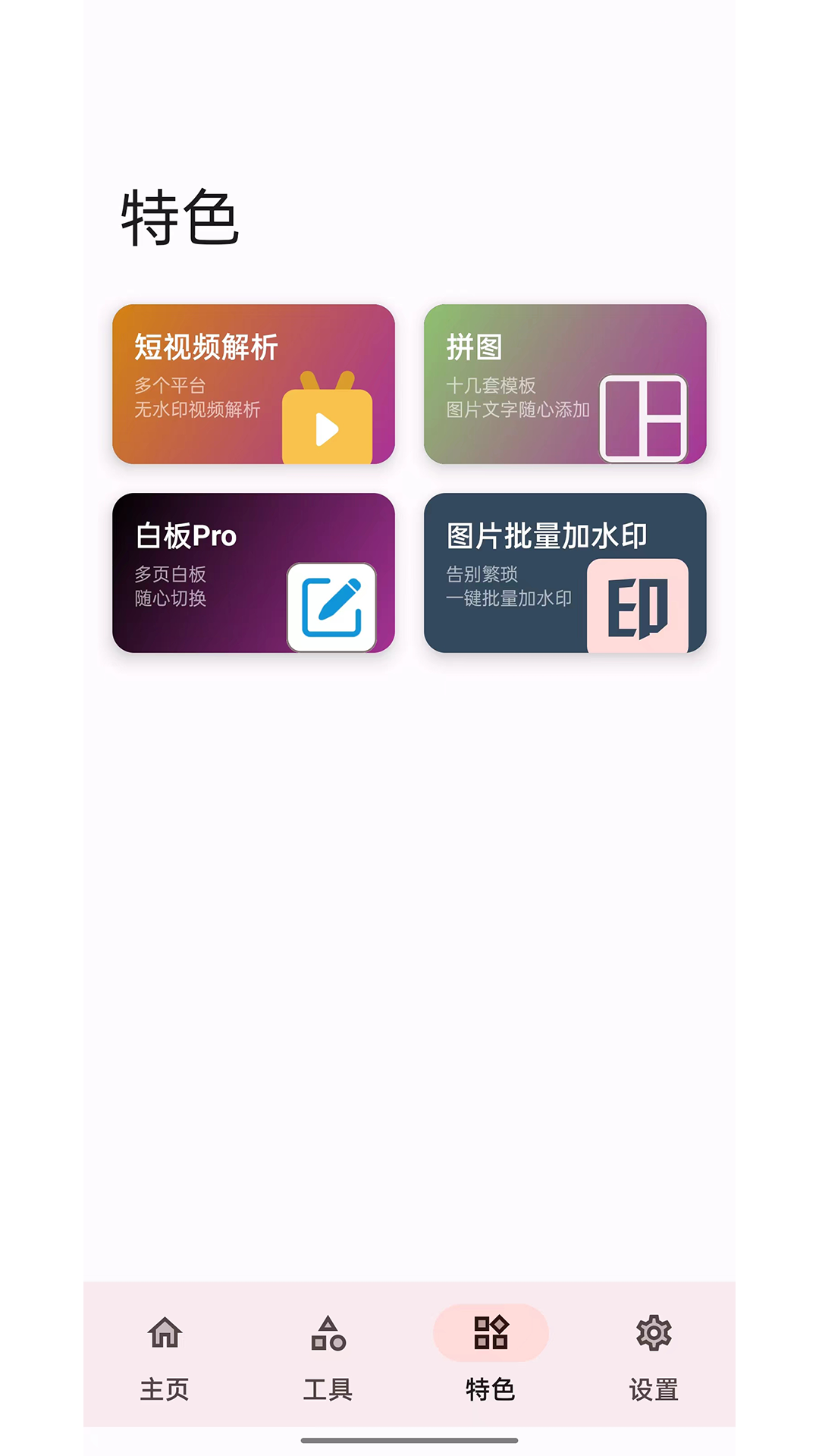 七点工具箱破解版截图2