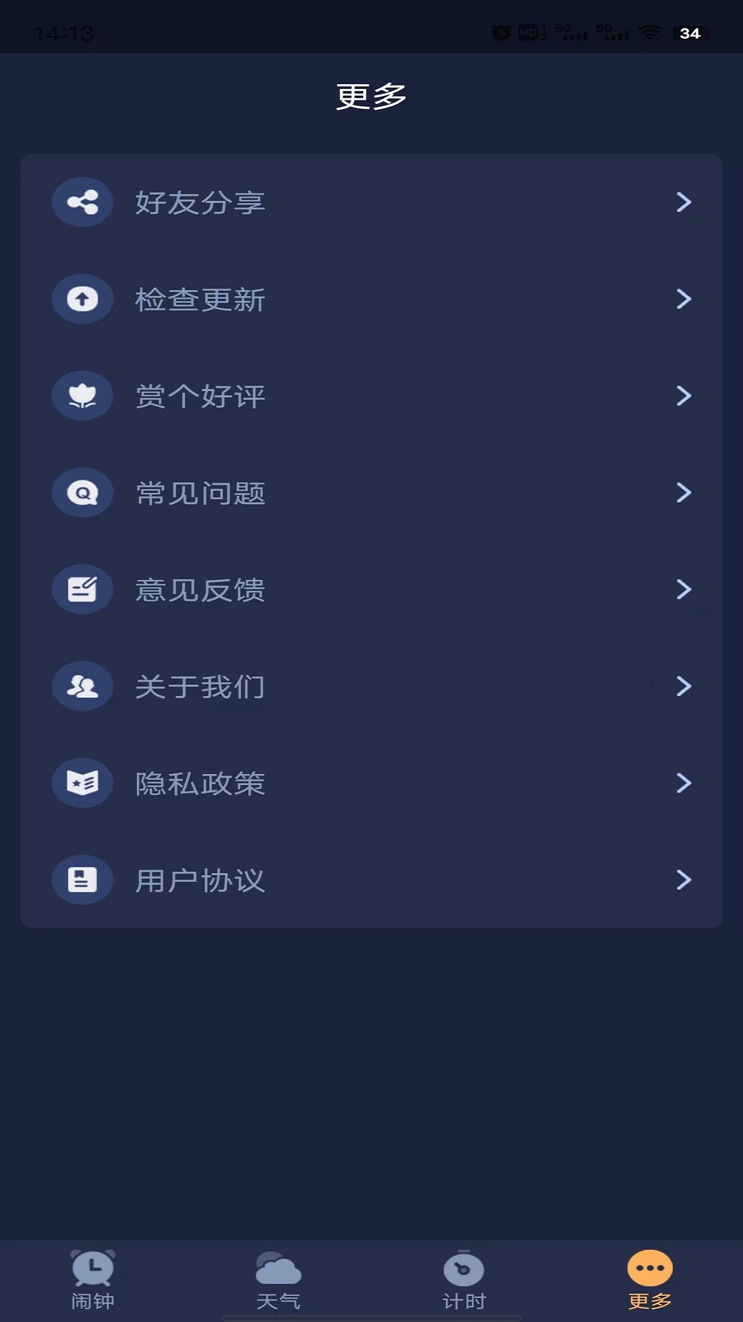 追风闹钟app去广告版截图4