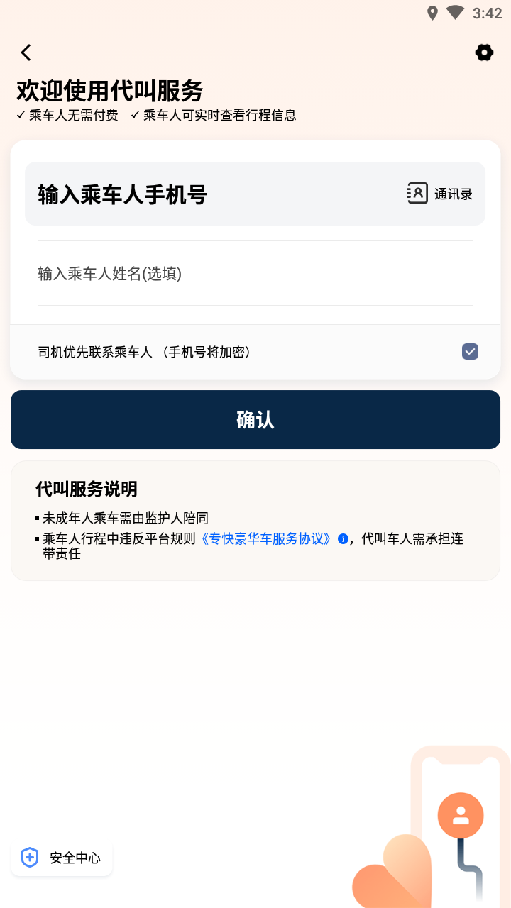 滴滴出行app下载安装安卓版截图1