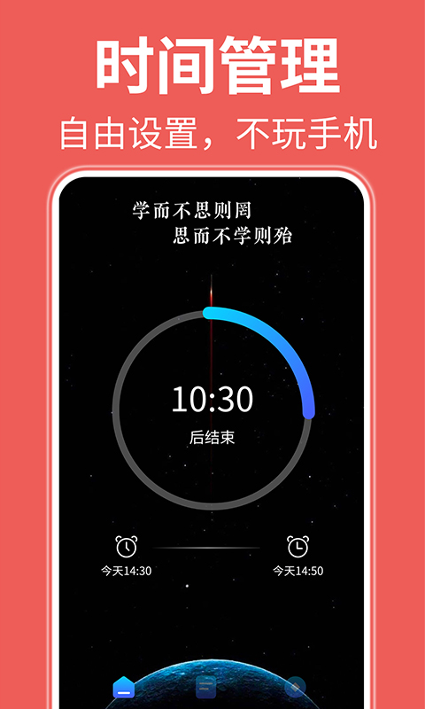 不玩手机辅助闹钟app汉化版截图1