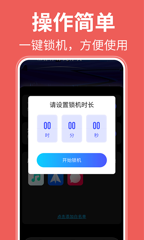 不玩手机辅助闹钟app汉化版截图2