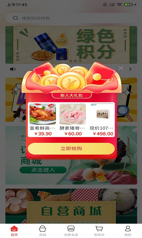 富肴鲜商城app正式版截图1